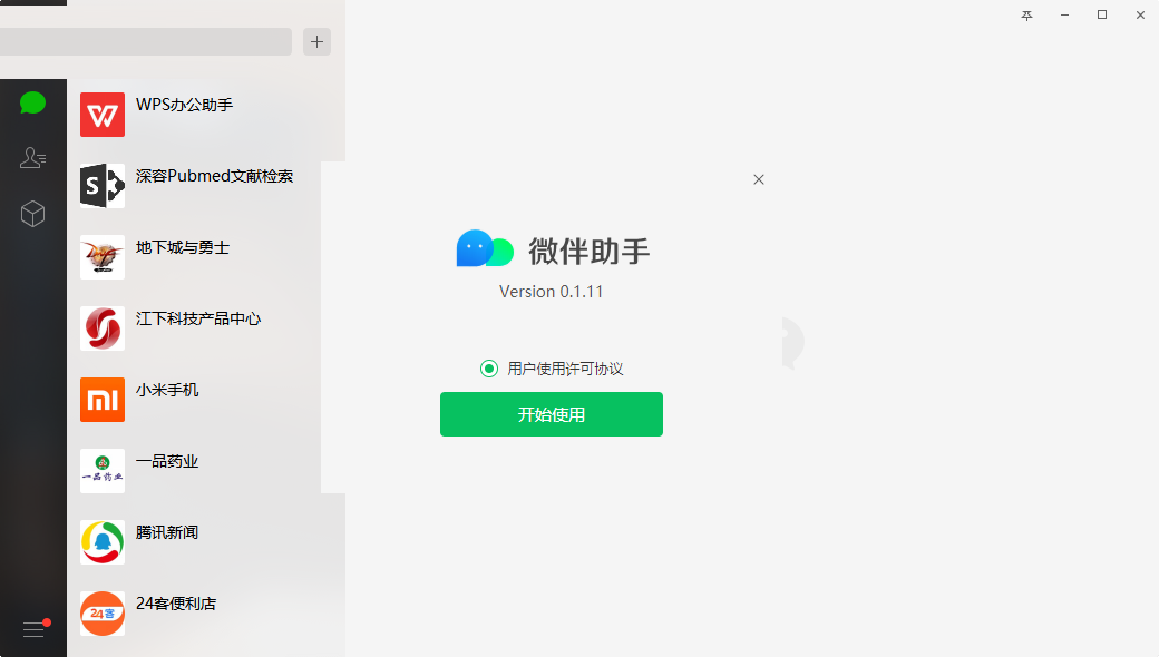 微伴助手 v0.1.12 官方版