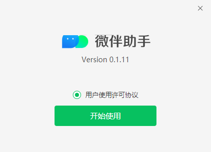 微伴助手 v0.1.12 官方版