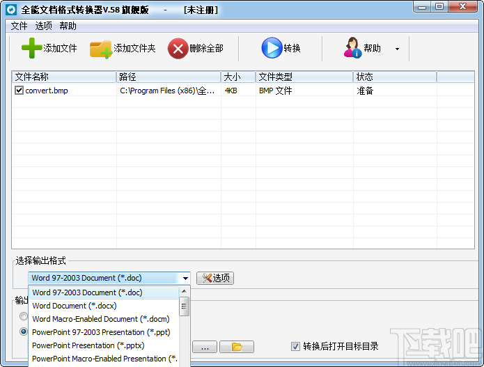 全能文档格式转换器 v5.8绿色版