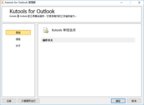 Kutools For Outlook 免费版 V15 