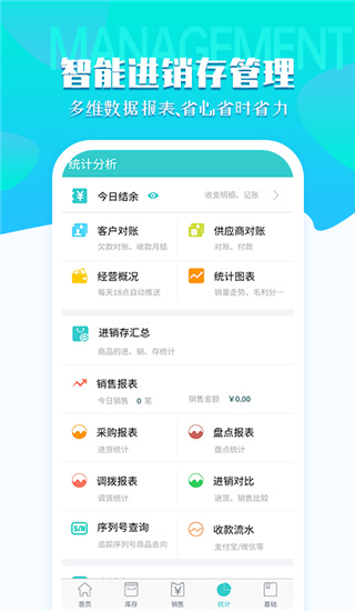 秦丝进销存 V5.7.3 电脑版