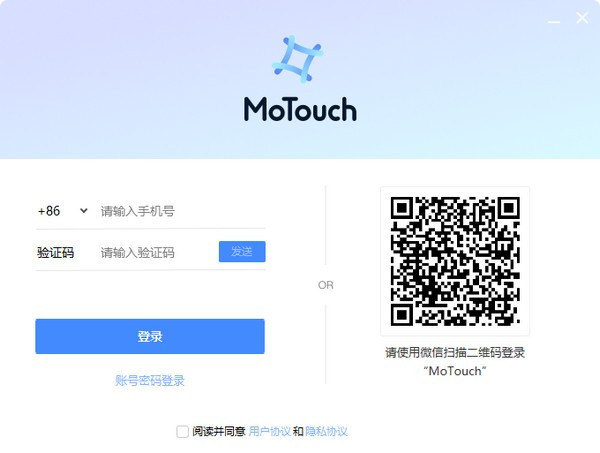 MoTouch(视频会议软件) v1.4.1.0 官网版