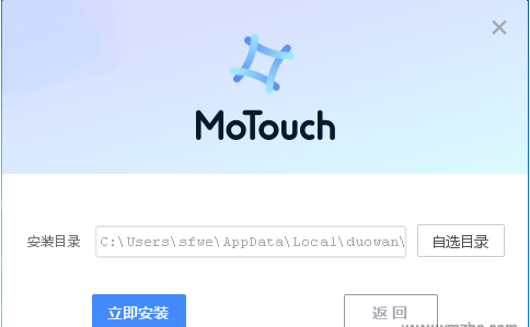 MoTouch(视频会议软件) v1.4.1.0 官网版