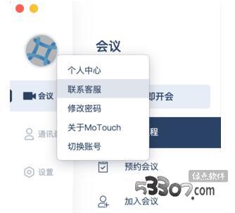 MoTouch(视频会议软件) v1.4.1.0 官网版