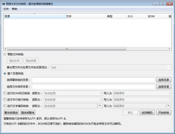 西宾文本文件转码工具 v1.1 官方版