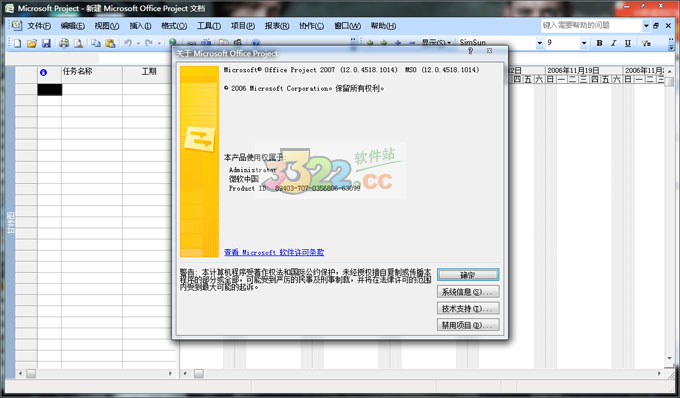 Microsoft Project 2007中文版