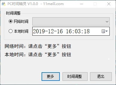 PC时间精灵 v1.0.0 官方版