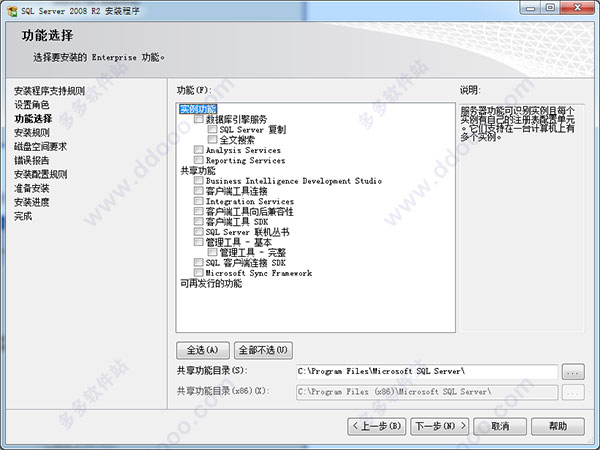 SQL Server 2008 R2激活版