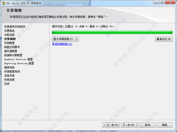 SQL Server 2008 R2激活版