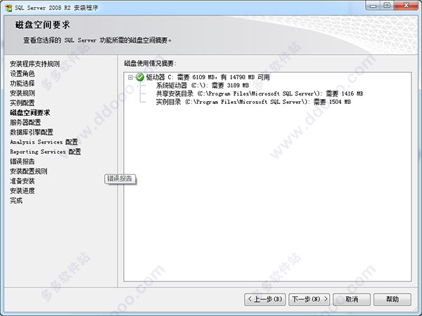 SQL Server 2008 R2激活版