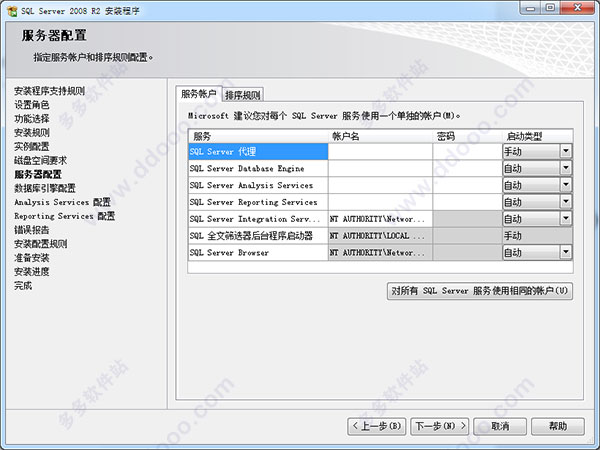 SQL Server 2008 R2激活版