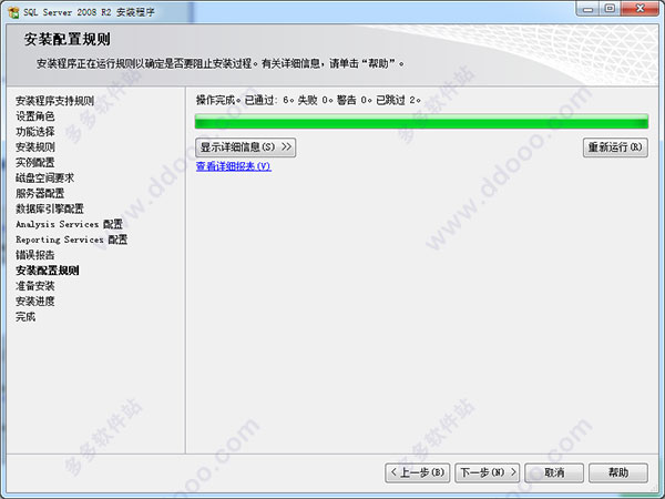 SQL Server 2008 R2激活版