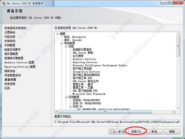 SQL Server 2008 R2激活版