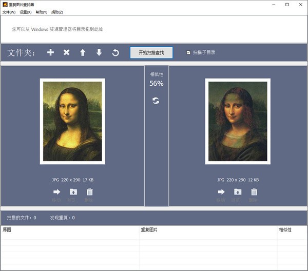 重复图片查找器 v1.3 官方版
