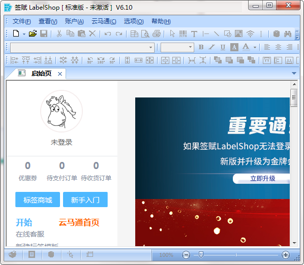 签赋LabelShop v6.21.1865.36 官方版