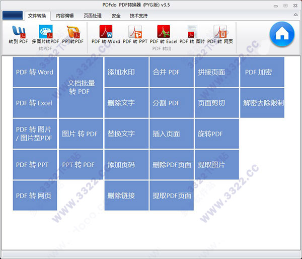 PDFdo PDF转换器 v3.5绿色版