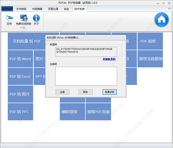 PDFdo PDF转换器 v3.5绿色版