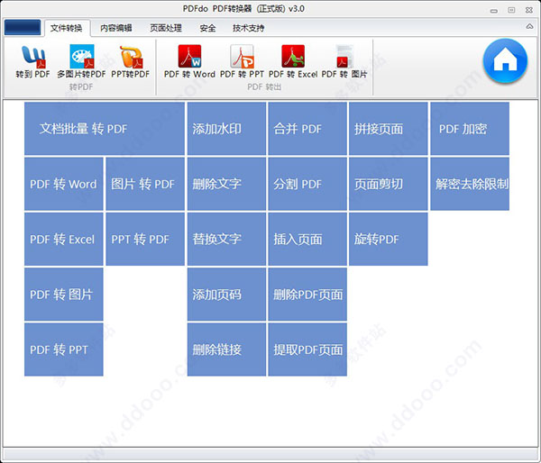 PDFdo PDF转换器 v3.5绿色版