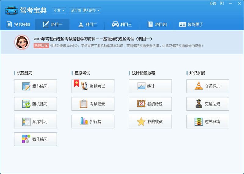 驾考宝典v8.2.8.0电脑版