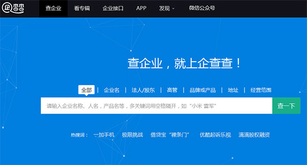 企查查 V15.5.2 电脑版