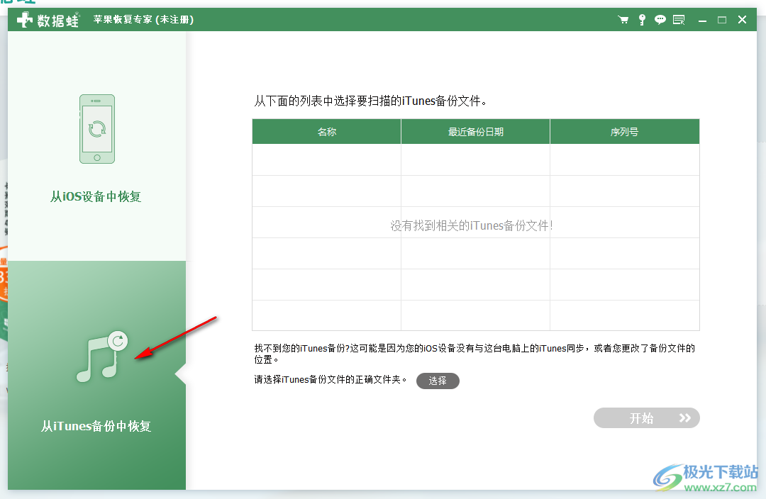 数据蛙苹果恢复专家 V3.0.30 