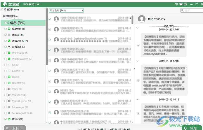 数据蛙苹果恢复专家 V3.0.30 