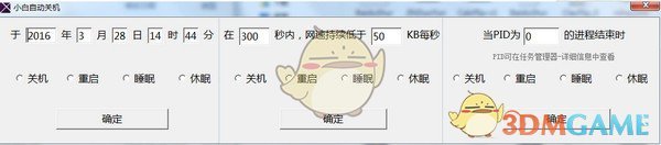 小白自动关机软件 v1.0 官方版