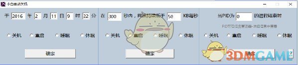 小白自动关机软件 v1.0 官方版