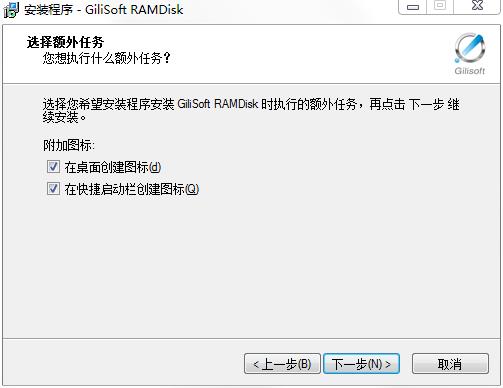 Gilisoft RAMDisk v7.0.0正式版