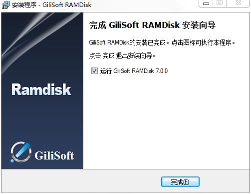 Gilisoft RAMDisk v7.0.0正式版