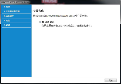 联想s2003w打印机驱动