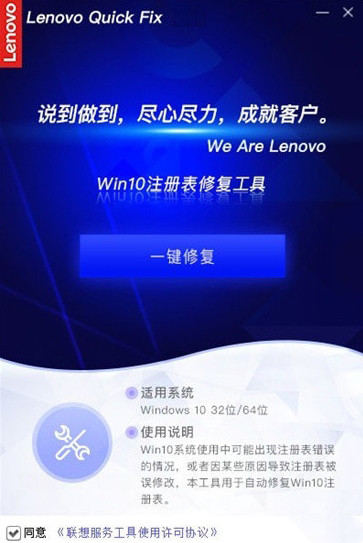 Win10注册表修复工具 v1.0.1 最新版