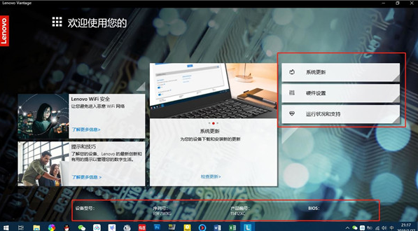 Lenovo Vantage v10.2204.14.0最新版