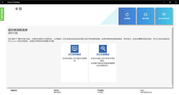 Lenovo Vantage v10.2204.14.0最新版