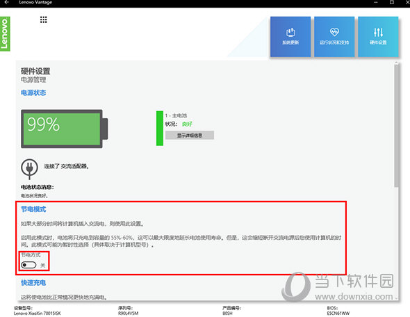 Lenovo Vantage v10.2204.14.0最新版