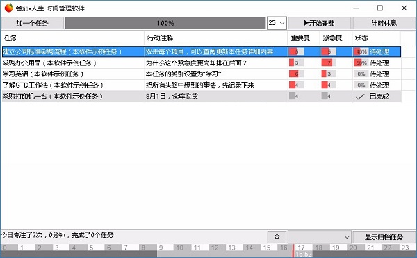 番茄人生 绿色版 v1.7.5.0911