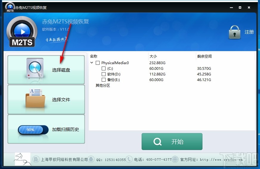 赤兔M2TS视频恢复 v11.0 官方版