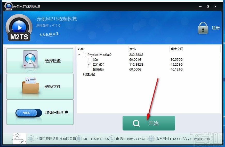 赤兔M2TS视频恢复 v11.0 官方版