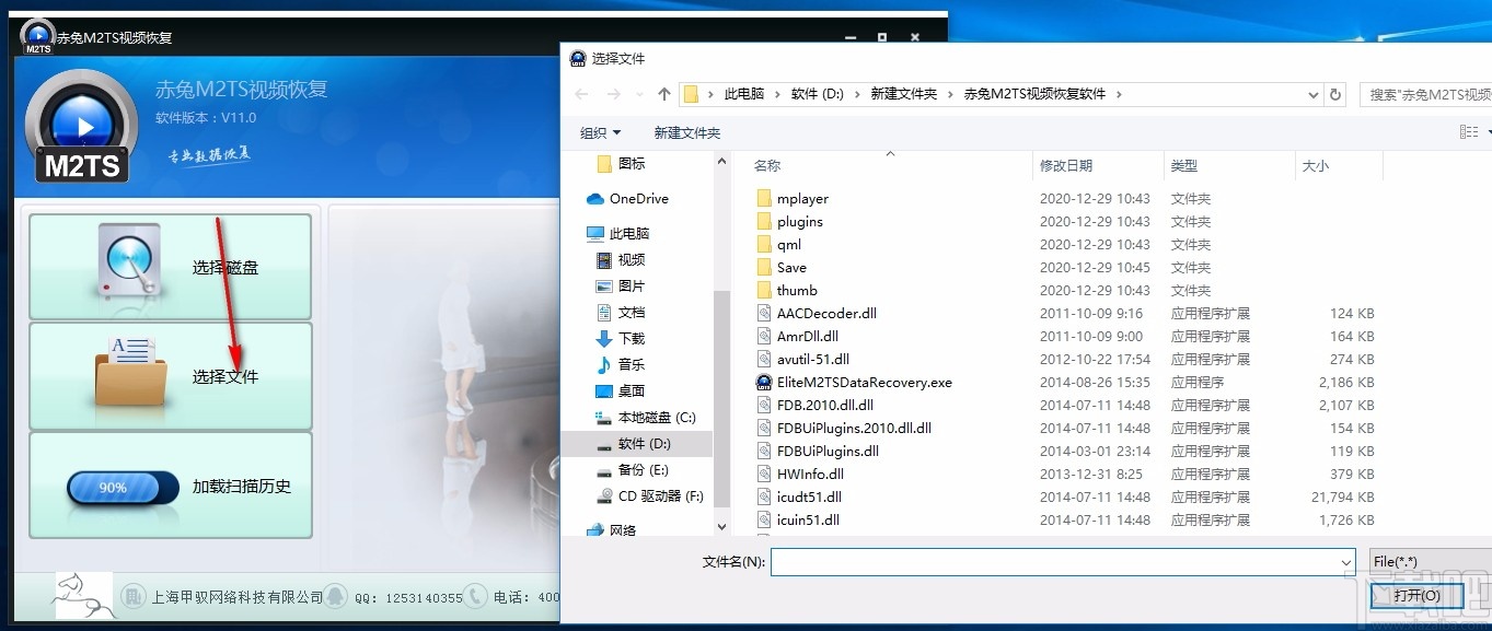 赤兔M2TS视频恢复 v11.0 官方版