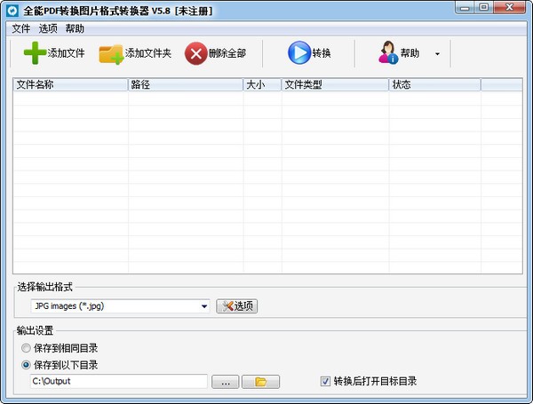 全能PDF转换图片格式转换器 v5.9 官方版