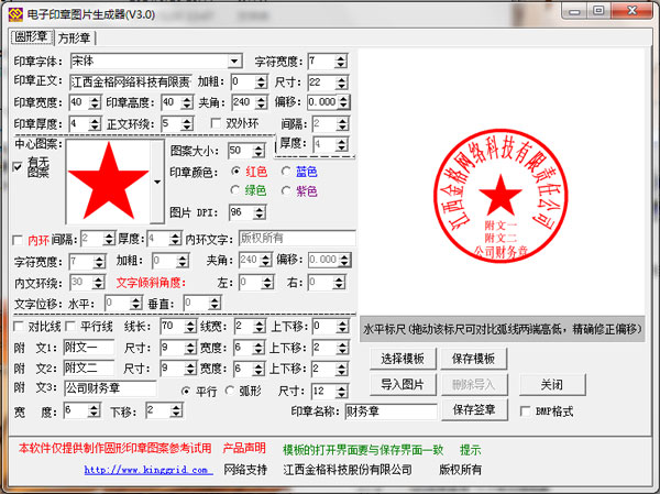 电子印章图片生成器v4.0官方版