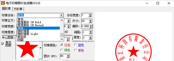 电子印章图片生成器v4.0官方版