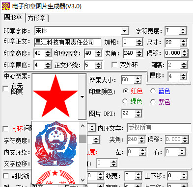 电子印章图片生成器v4.0官方版