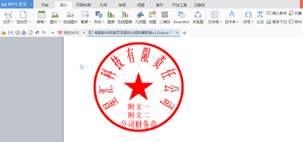 电子印章图片生成器v4.0官方版