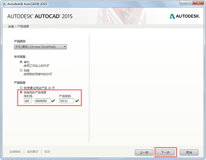 AutoCAD 2015官方版