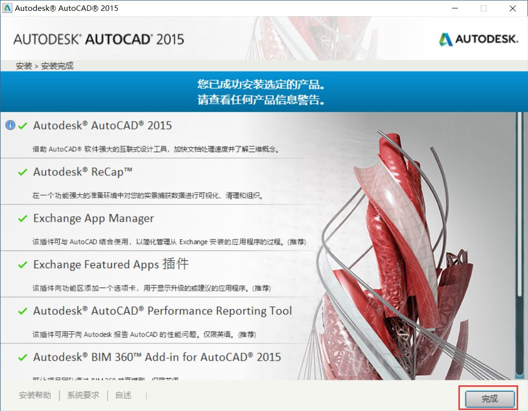 AutoCAD 2015官方版