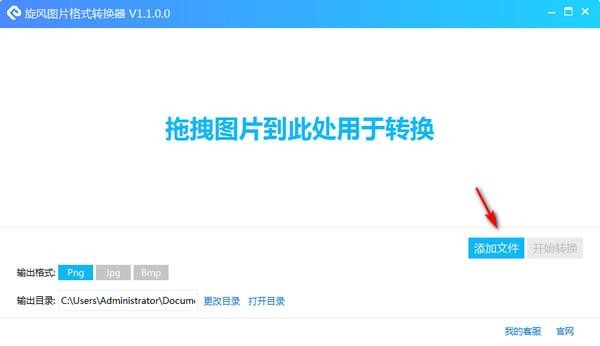 旋风图片格式转换器 v3.6.0.0正式版