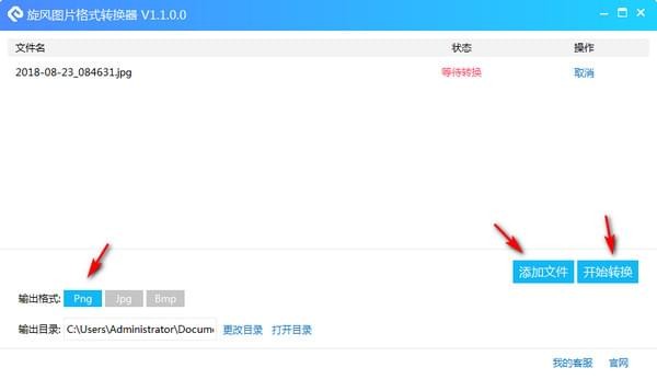 旋风图片格式转换器 v3.6.0.0正式版
