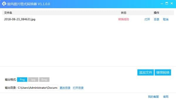 旋风图片格式转换器 v3.6.0.0正式版