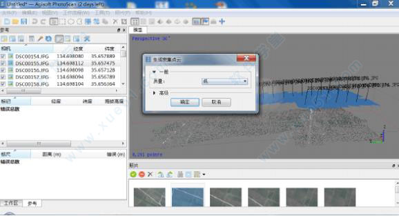 Agisoft PhotoScan v1.4.4官方版